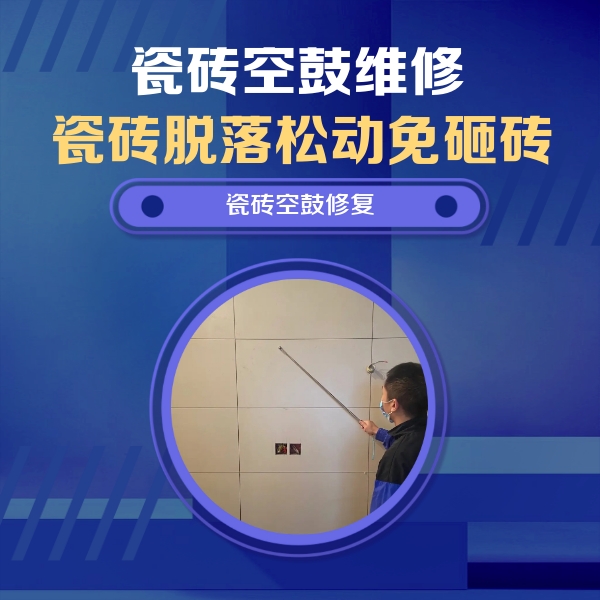 库尔勒瓷砖空鼓维修公司分享轻微边角空鼓需要修吗？专业师傅深度解答